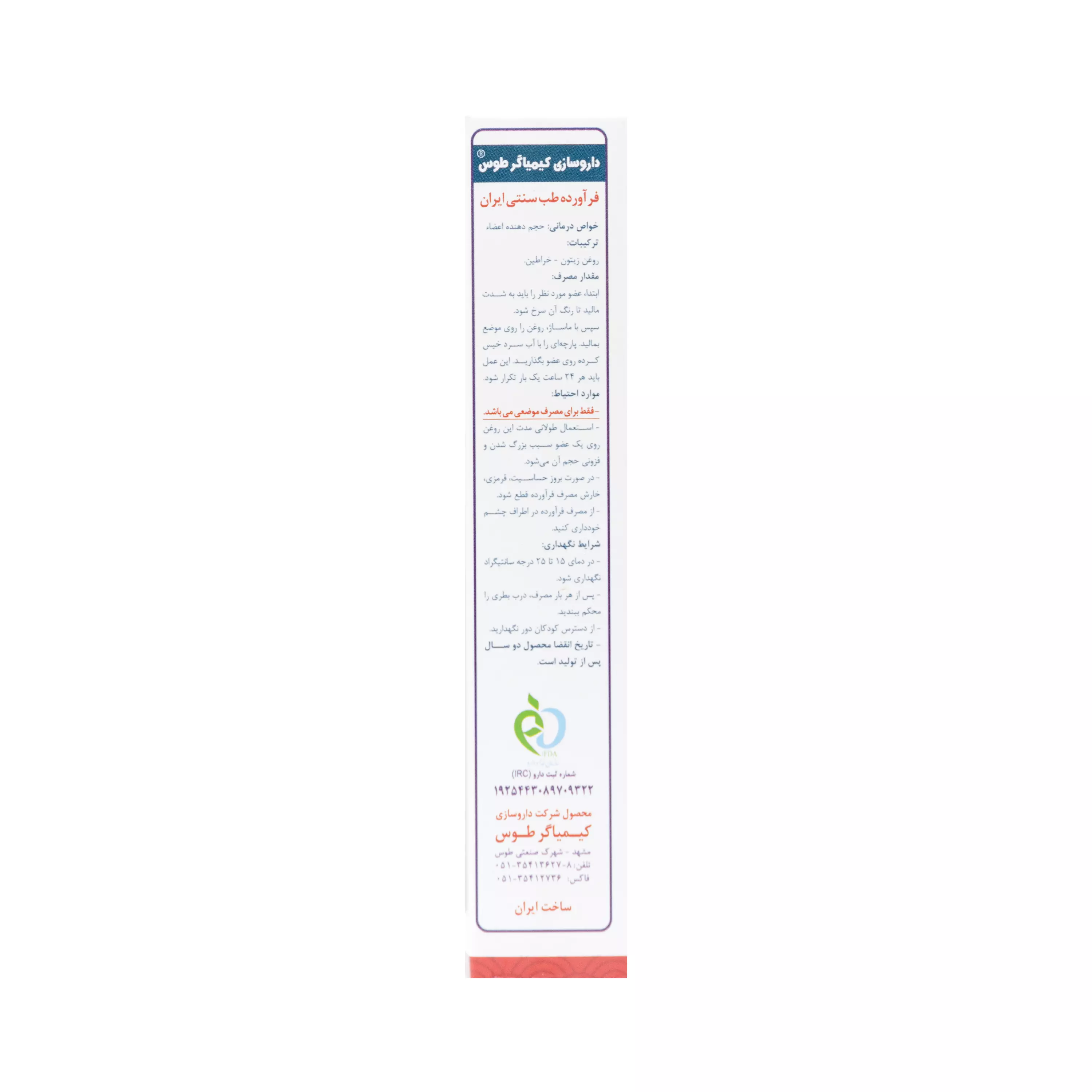 روغن خراطین 30 میلی لیتر کیمیاگر توس